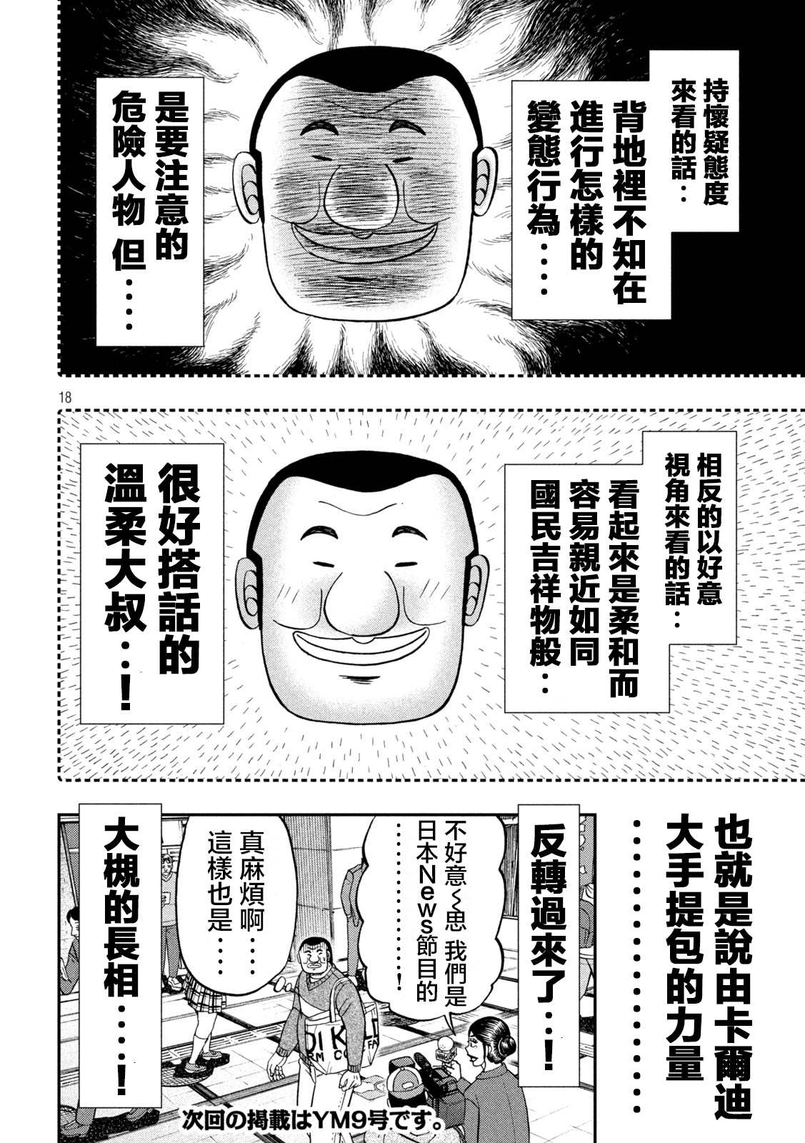 《一日出行录班长》漫画最新章节第120话 职质免费下拉式在线观看章节第【18】张图片