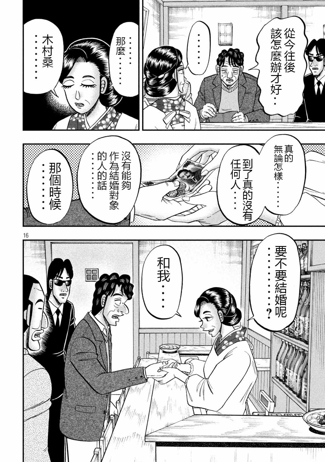 《一日出行录班长》漫画最新章节第103话免费下拉式在线观看章节第【16】张图片