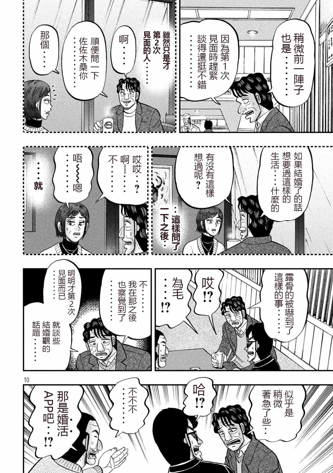 《一日出行录班长》漫画最新章节第103话免费下拉式在线观看章节第【10】张图片