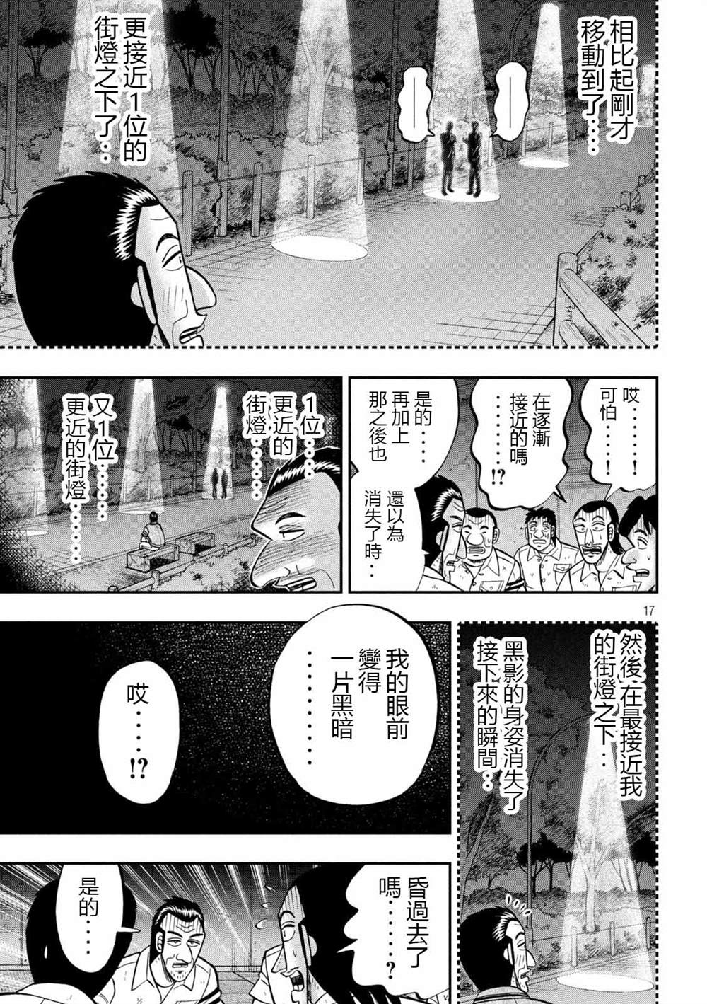 《一日出行录班长》漫画最新章节第96话 怪谈免费下拉式在线观看章节第【17】张图片