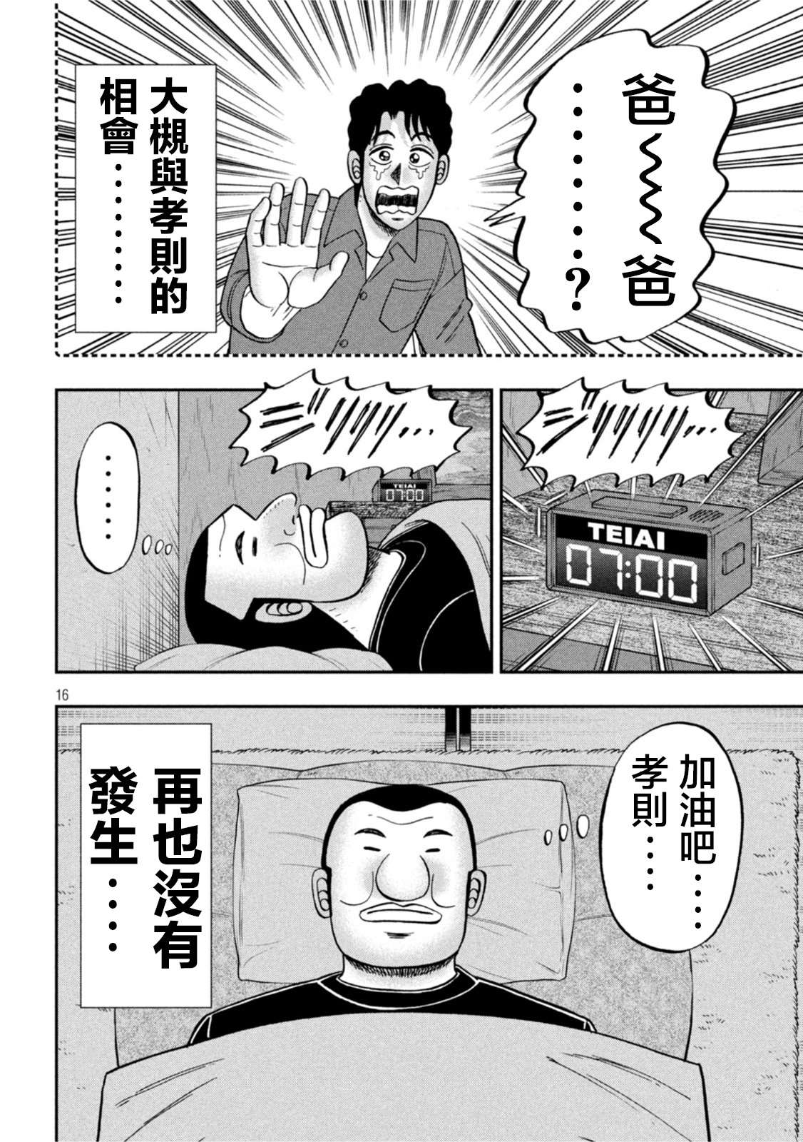 《一日出行录班长》漫画最新章节第113话免费下拉式在线观看章节第【16】张图片