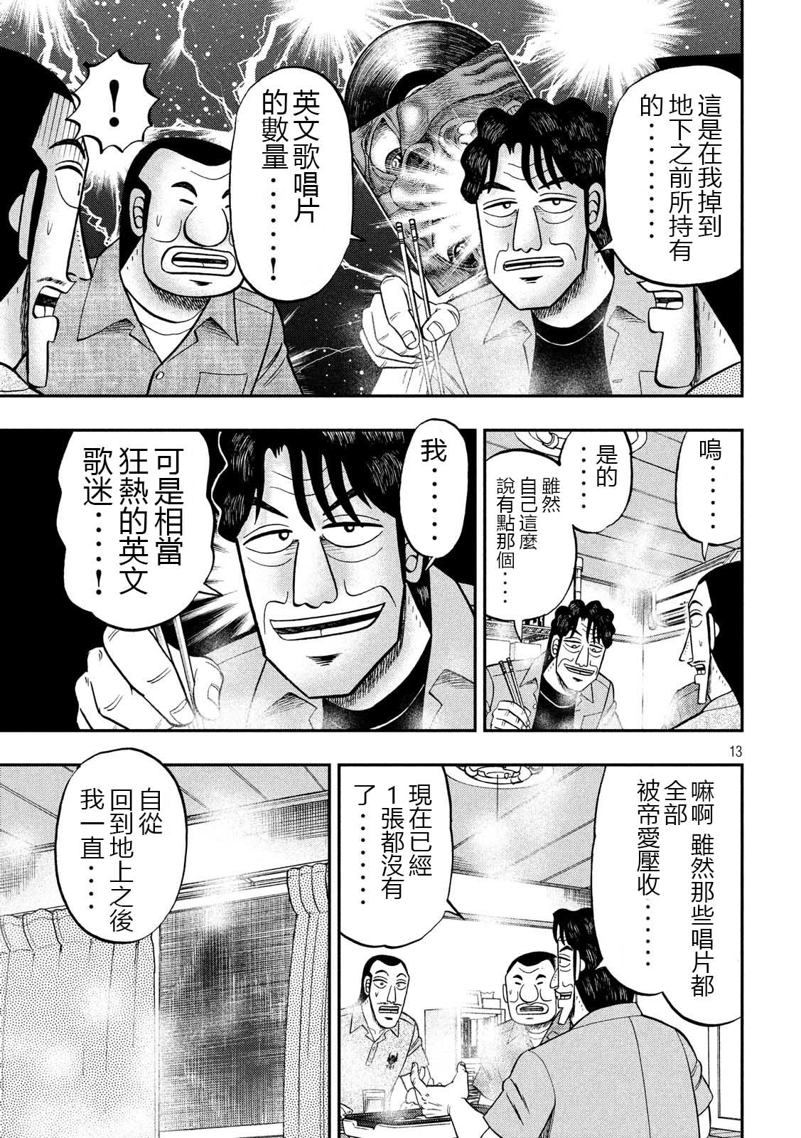 《一日出行录班长》漫画最新章节第51话 鼻歌免费下拉式在线观看章节第【13】张图片