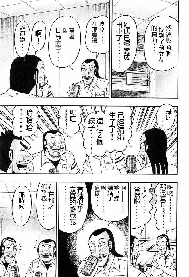 《一日出行录班长》漫画最新章节第41话免费下拉式在线观看章节第【15】张图片