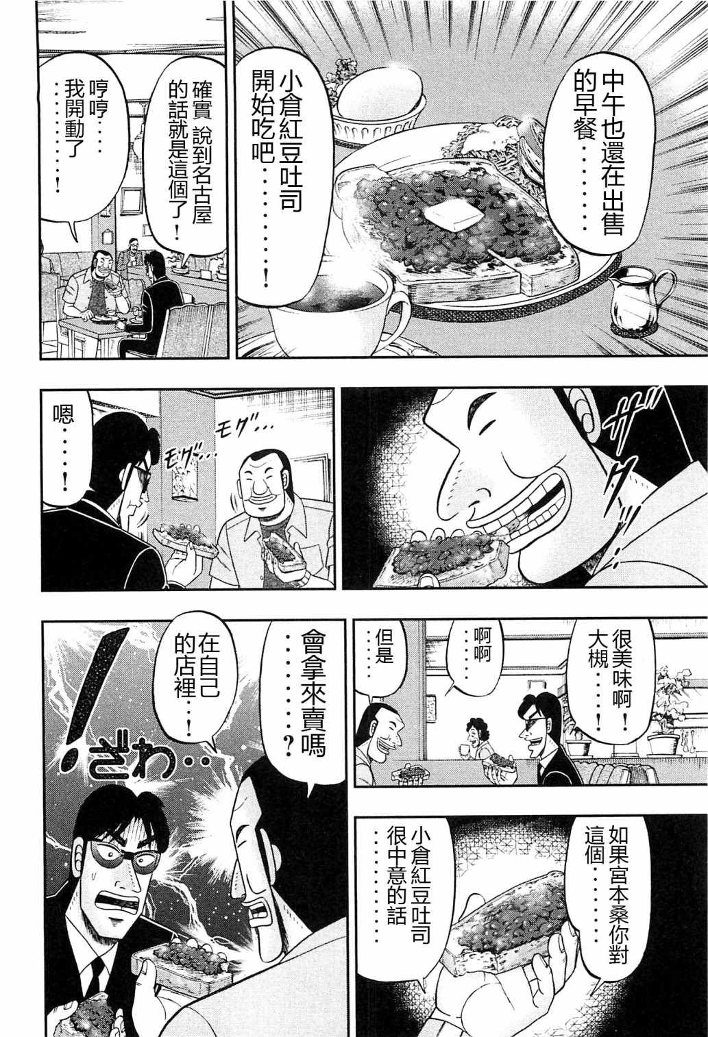 《一日出行录班长》漫画最新章节第19话免费下拉式在线观看章节第【6】张图片