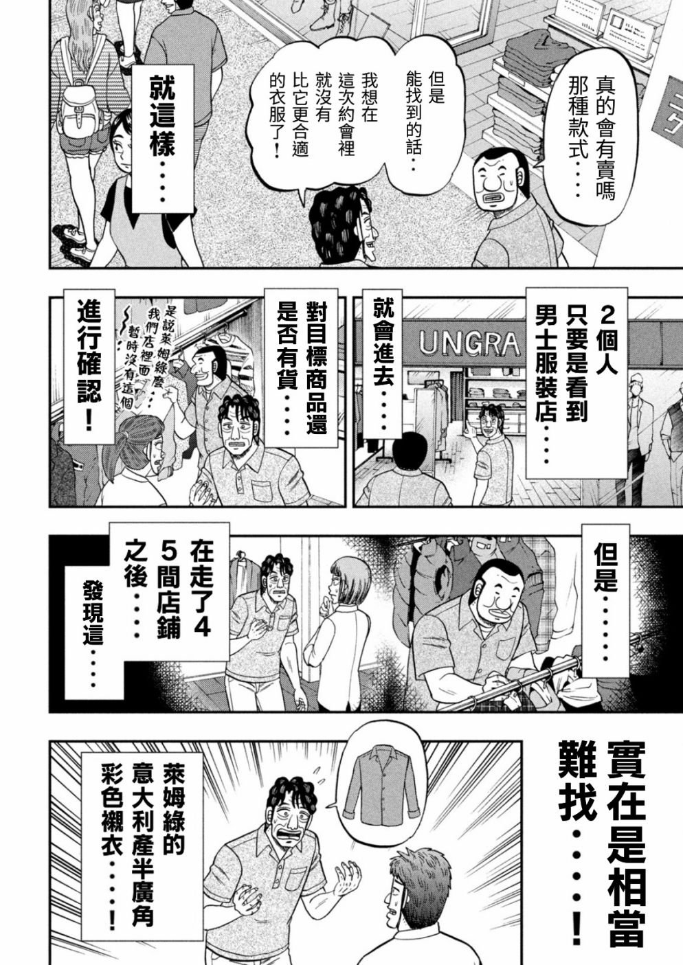 《一日出行录班长》漫画最新章节第80话 婚话免费下拉式在线观看章节第【6】张图片