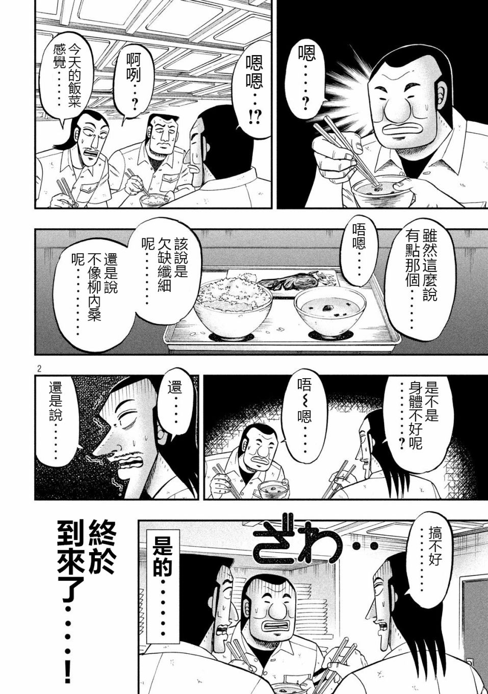 《一日出行录班长》漫画最新章节第67话 铁人免费下拉式在线观看章节第【2】张图片