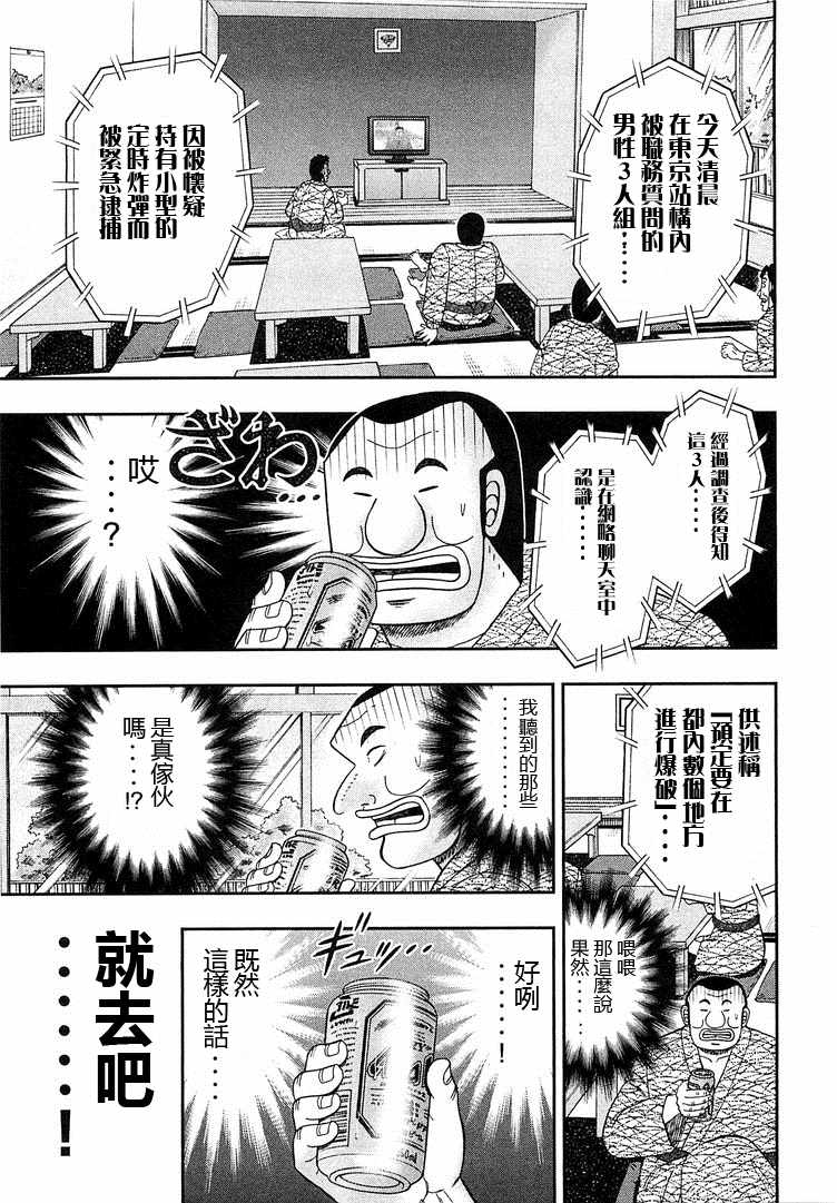 《一日出行录班长》漫画最新章节第38话免费下拉式在线观看章节第【15】张图片