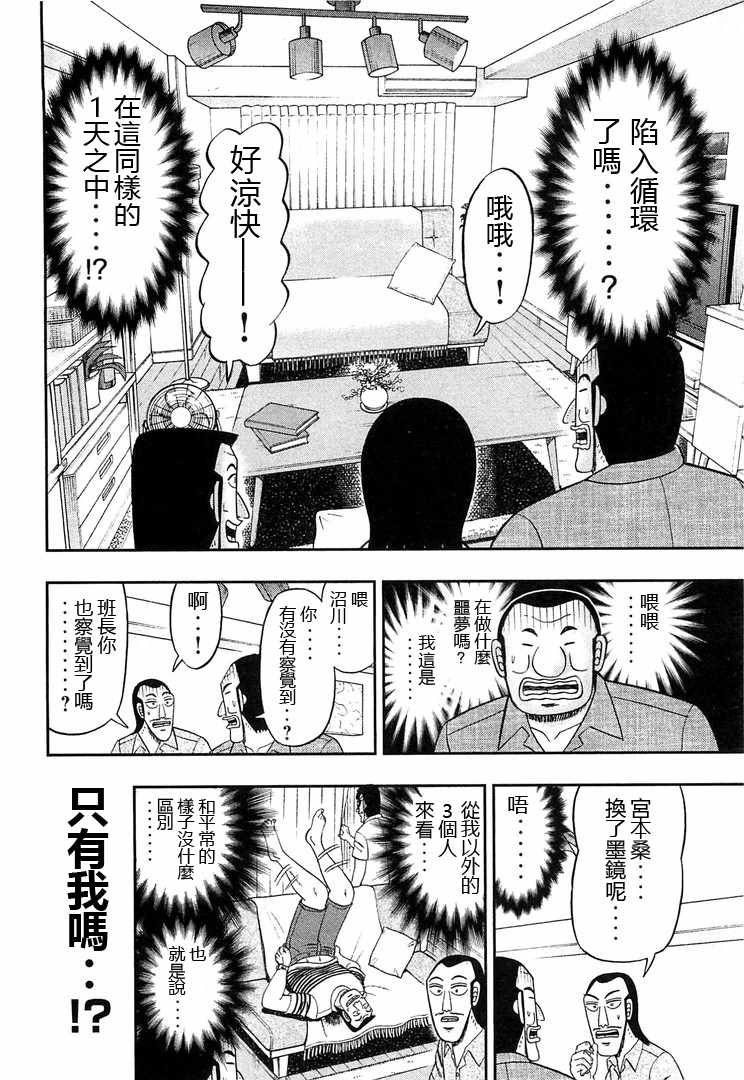 《一日出行录班长》漫画最新章节第34话免费下拉式在线观看章节第【12】张图片