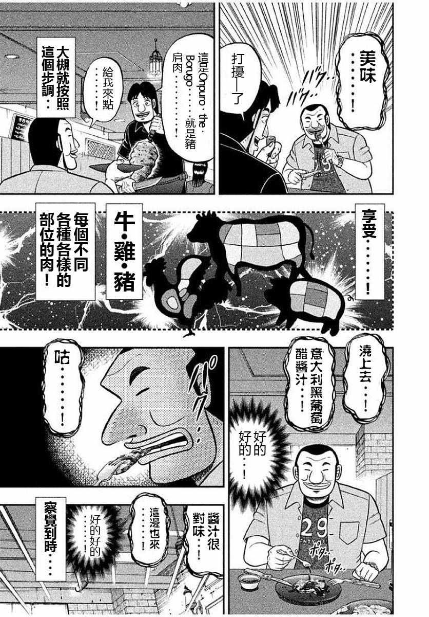 《一日出行录班长》漫画最新章节第14话免费下拉式在线观看章节第【11】张图片