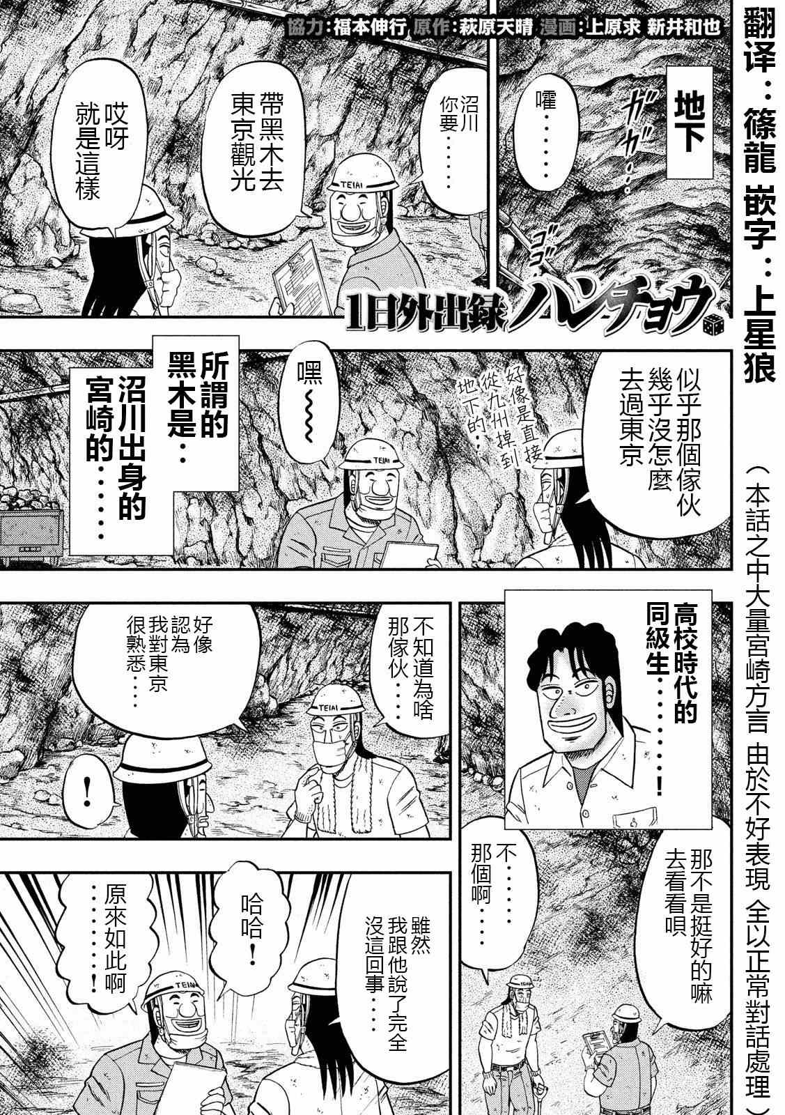 《一日出行录班长》漫画最新章节第66话 上京免费下拉式在线观看章节第【1】张图片