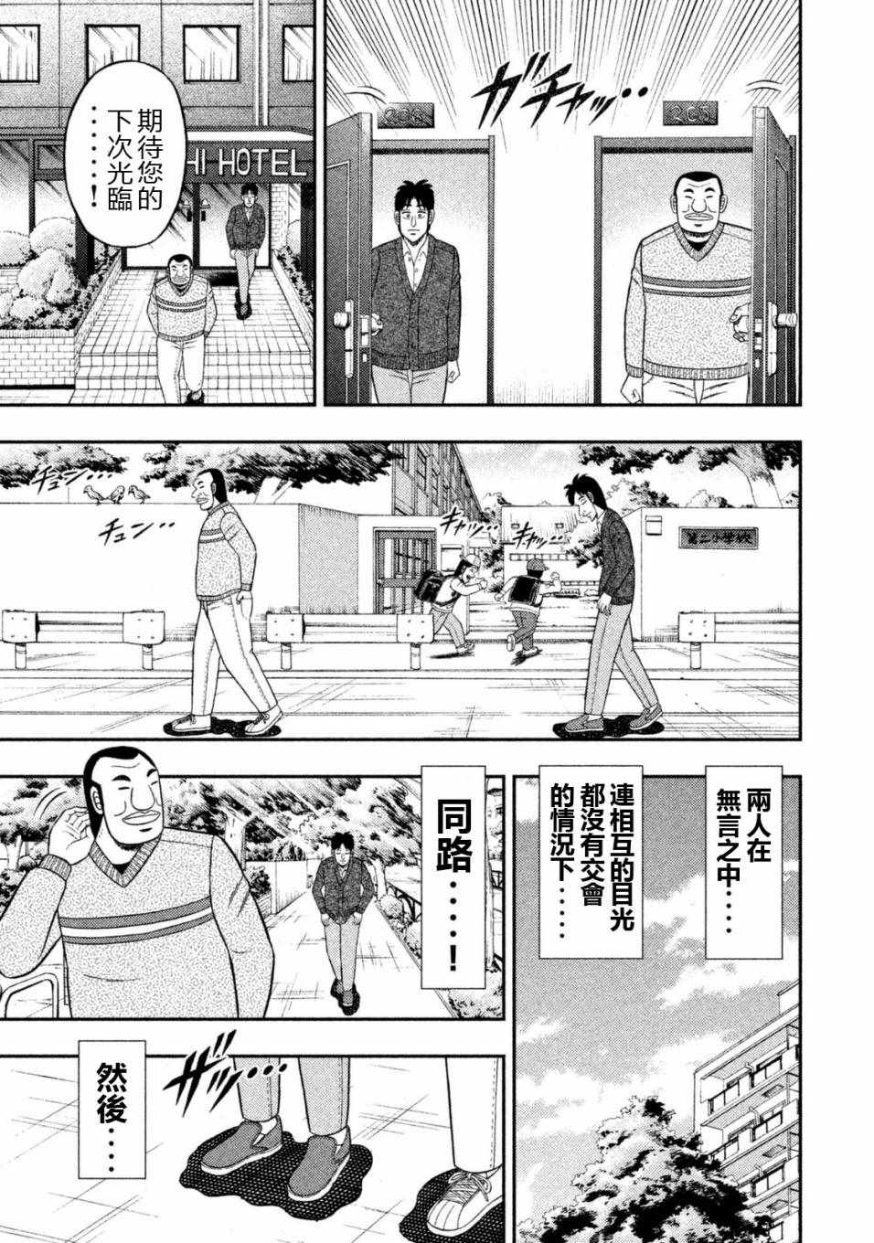 《一日出行录班长》漫画最新章节第6话免费下拉式在线观看章节第【9】张图片