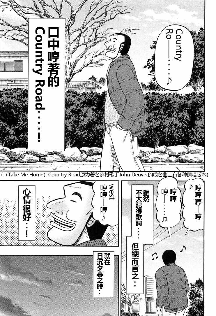 《一日出行录班长》漫画最新章节第25话免费下拉式在线观看章节第【9】张图片