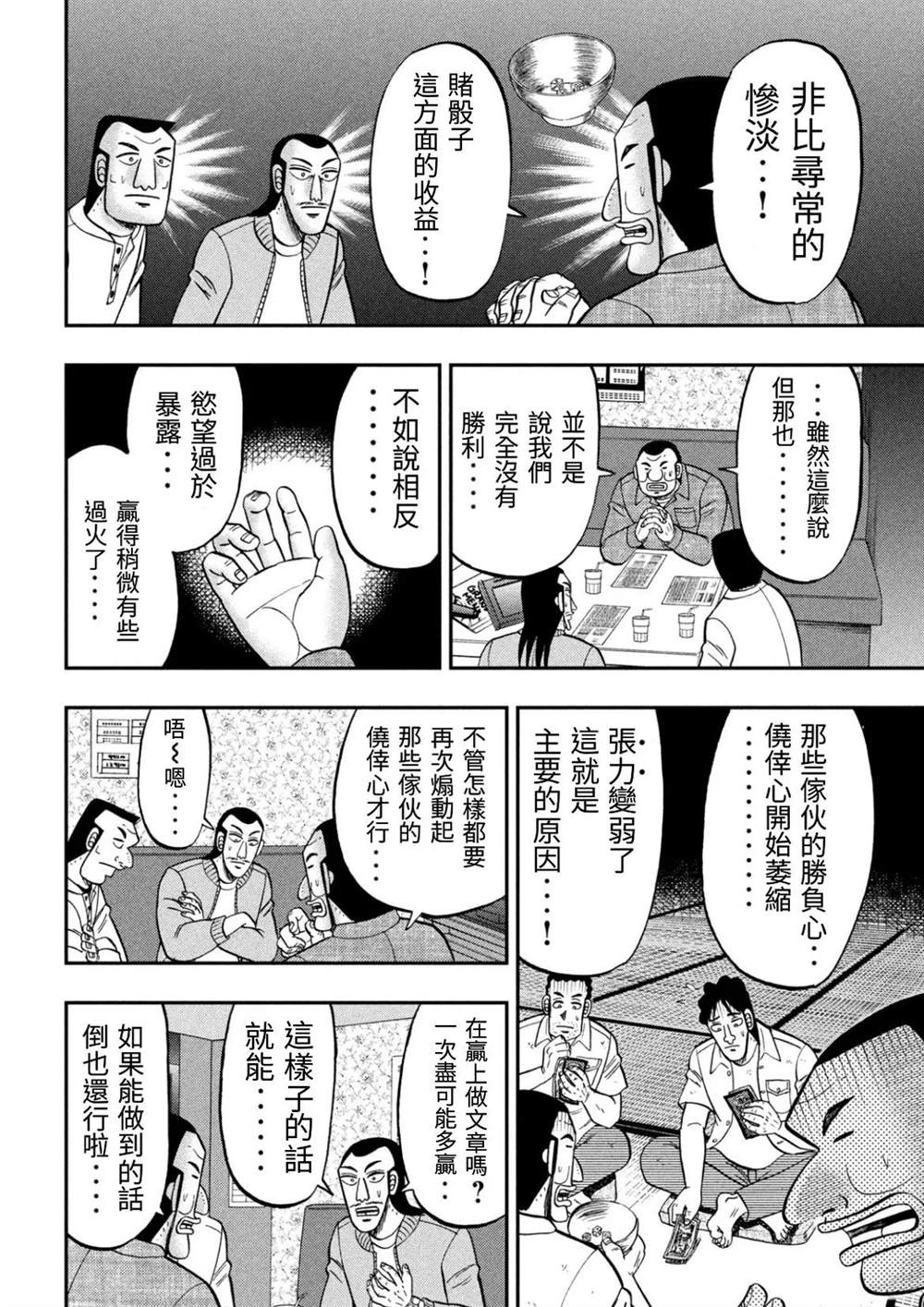 《一日出行录班长》漫画最新章节第81话 矮小免费下拉式在线观看章节第【2】张图片