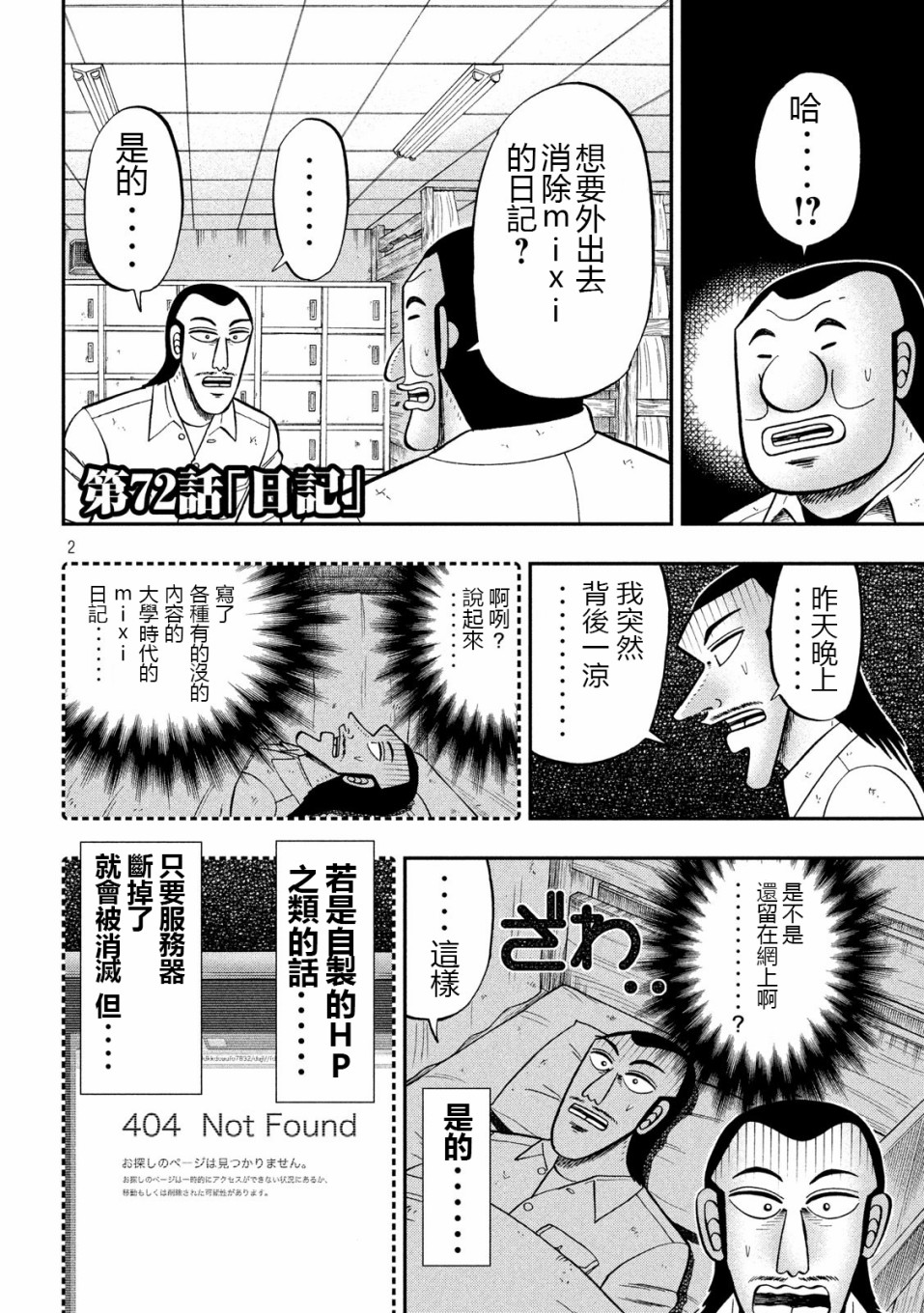 《一日出行录班长》漫画最新章节第72话 日记免费下拉式在线观看章节第【2】张图片