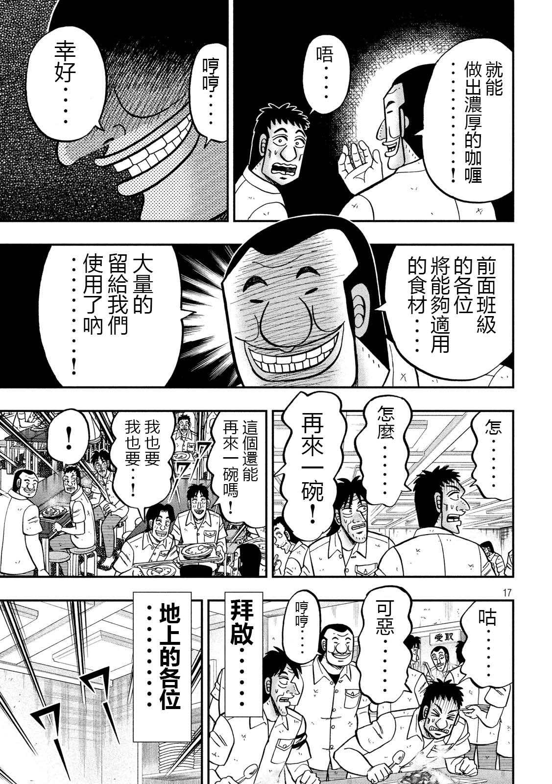 《一日出行录班长》漫画最新章节第74话 自炊免费下拉式在线观看章节第【17】张图片