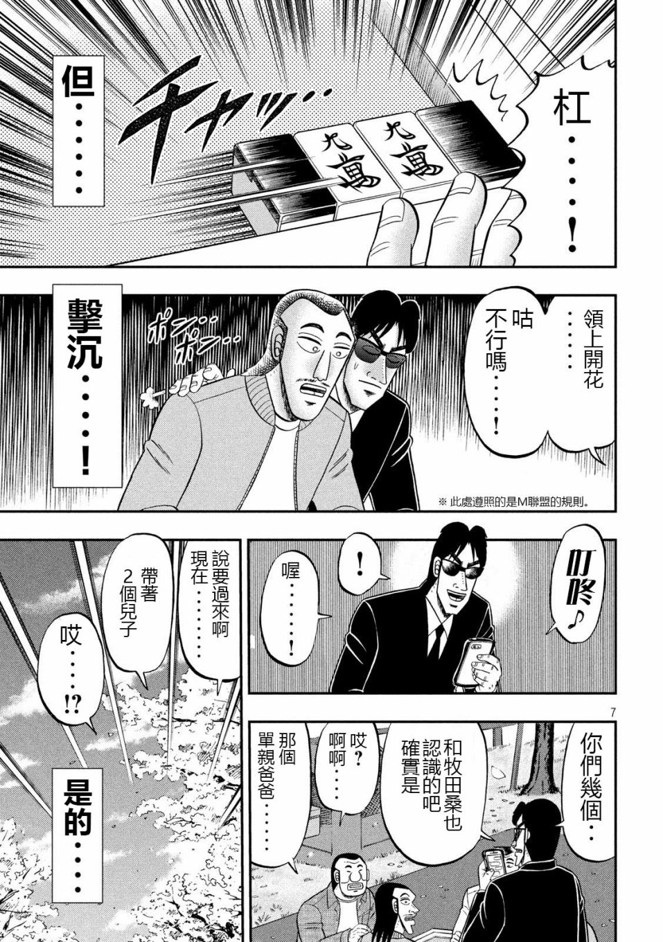 《一日出行录班长》漫画最新章节第69话 起点免费下拉式在线观看章节第【7】张图片