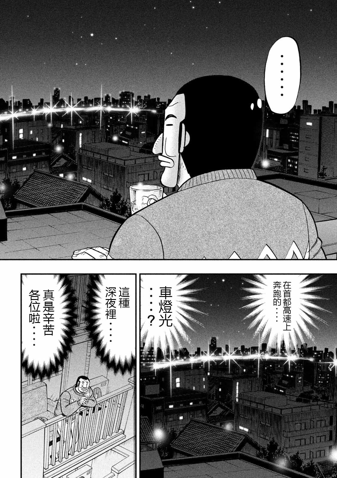 《一日出行录班长》漫画最新章节第89话 寄生免费下拉式在线观看章节第【14】张图片