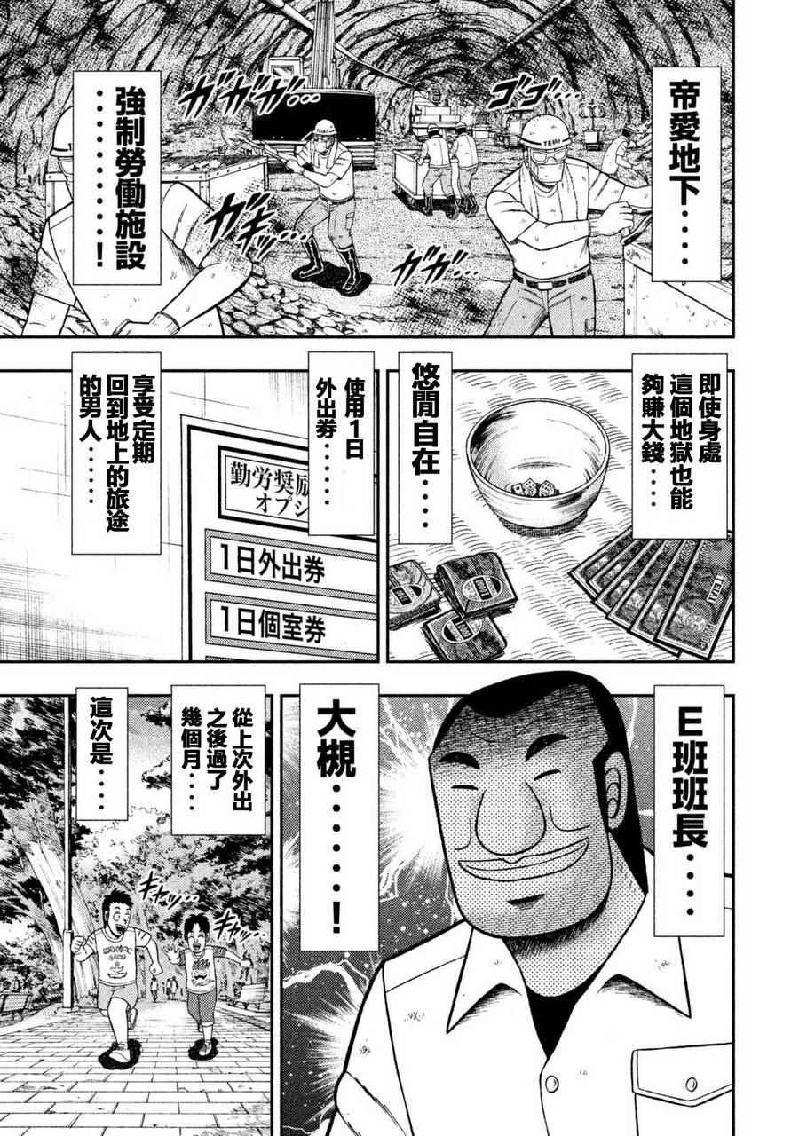 《一日出行录班长》漫画最新章节第2话免费下拉式在线观看章节第【1】张图片