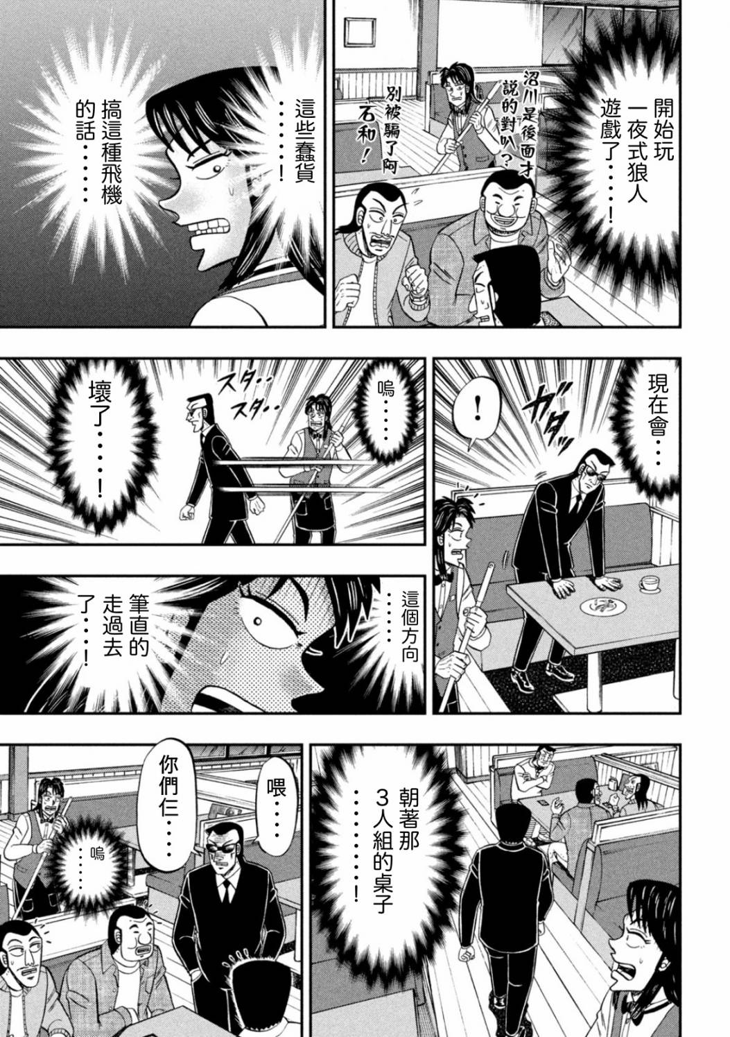 《一日出行录班长》漫画最新章节特别篇免费下拉式在线观看章节第【15】张图片