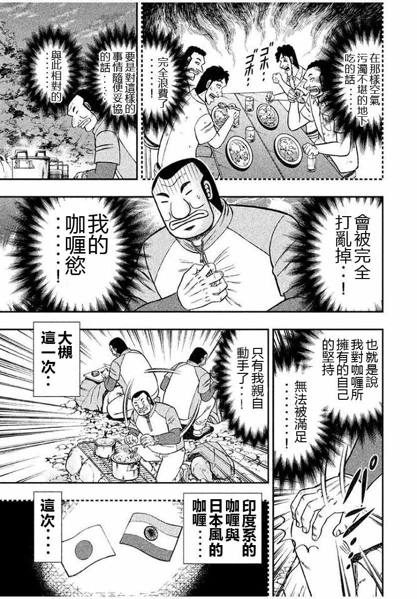 《一日出行录班长》漫画最新章节第12话免费下拉式在线观看章节第【5】张图片