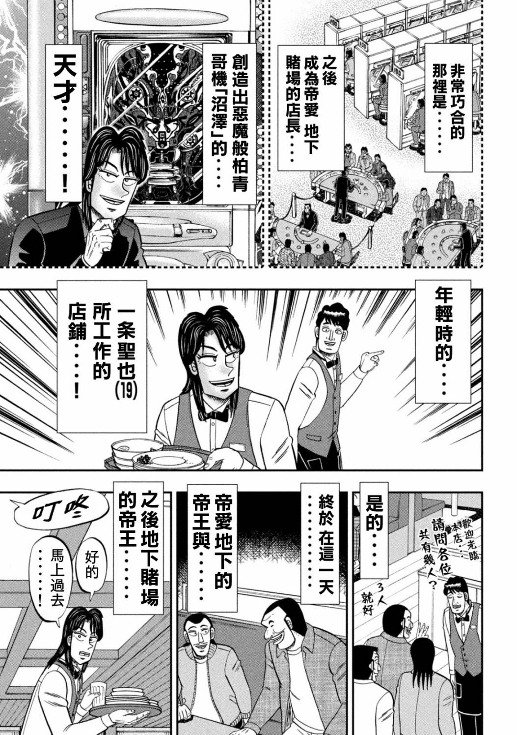 《一日出行录班长》漫画最新章节特别篇免费下拉式在线观看章节第【3】张图片