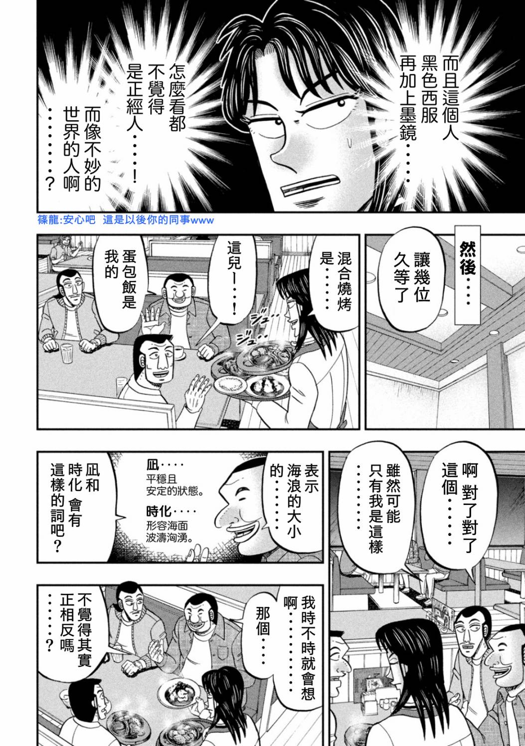 《一日出行录班长》漫画最新章节特别篇免费下拉式在线观看章节第【8】张图片