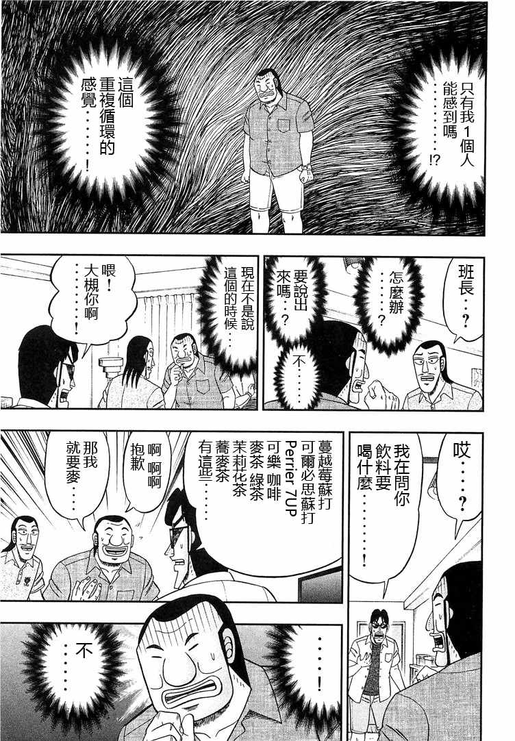 《一日出行录班长》漫画最新章节第34话免费下拉式在线观看章节第【13】张图片