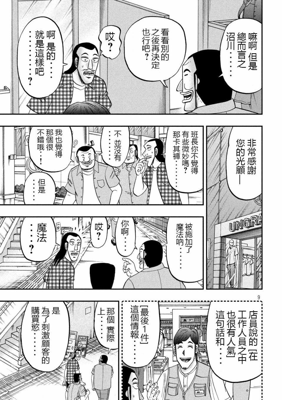 《一日出行录班长》漫画最新章节第55话 服买免费下拉式在线观看章节第【9】张图片