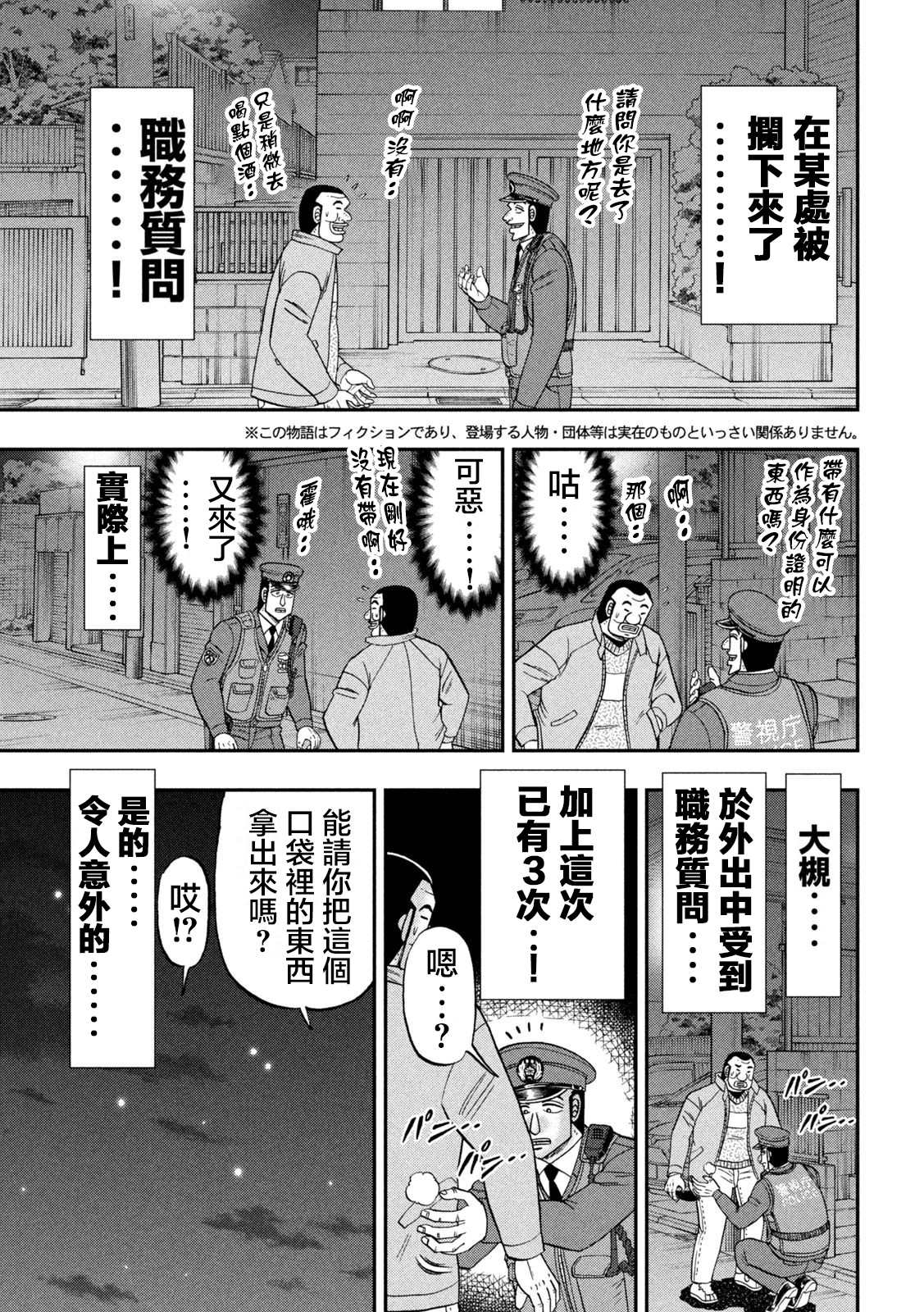 《一日出行录班长》漫画最新章节第120话 职质免费下拉式在线观看章节第【3】张图片