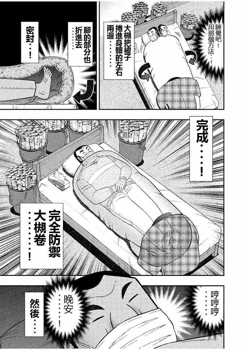 《一日出行录班长》漫画最新章节第9话免费下拉式在线观看章节第【13】张图片