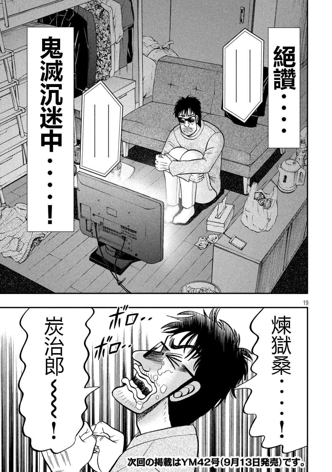 《一日出行录班长》漫画最新章节第97话 不味免费下拉式在线观看章节第【19】张图片