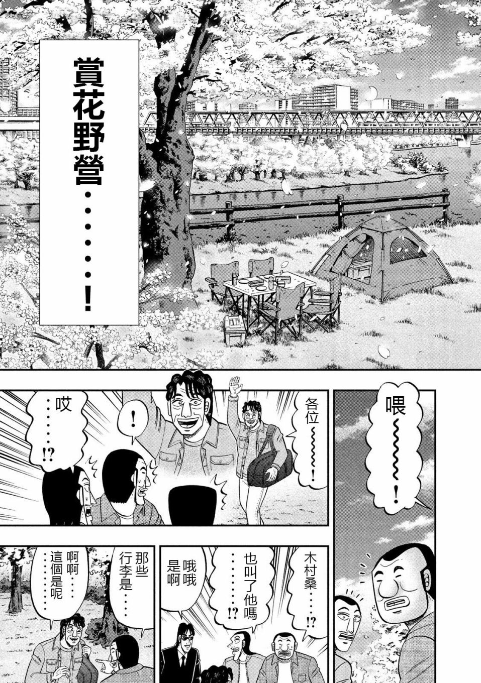 《一日出行录班长》漫画最新章节第69话 起点免费下拉式在线观看章节第【3】张图片