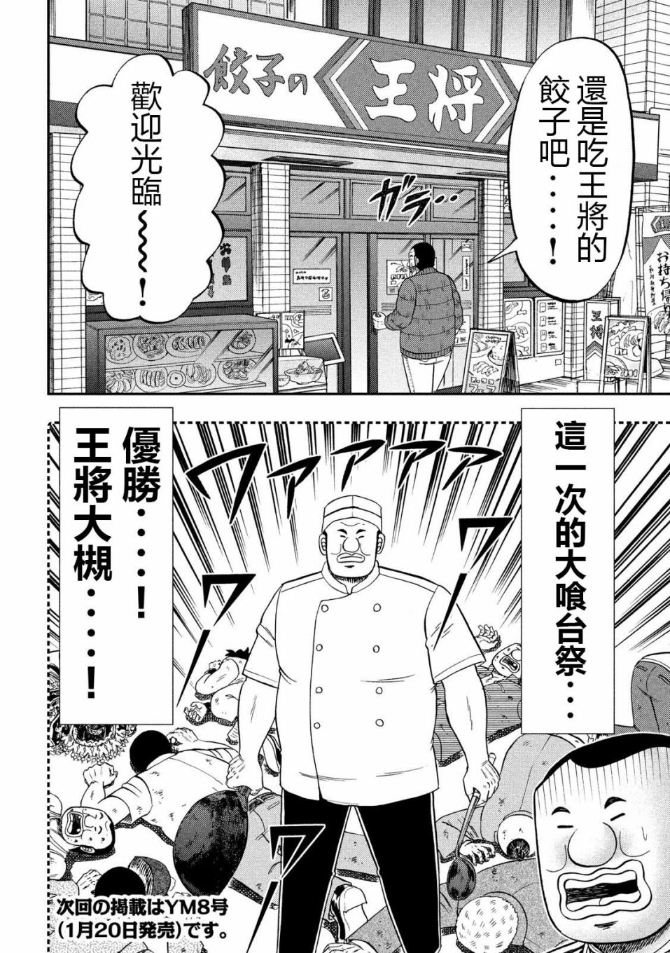 《一日出行录班长》漫画最新章节第63话 好吃免费下拉式在线观看章节第【18】张图片