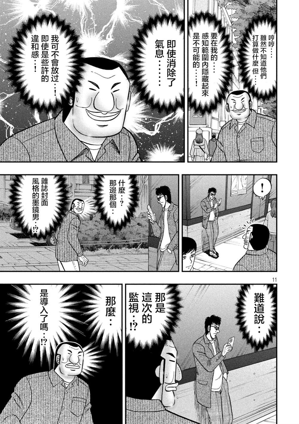 《一日出行录班长》漫画最新章节第117话免费下拉式在线观看章节第【9】张图片