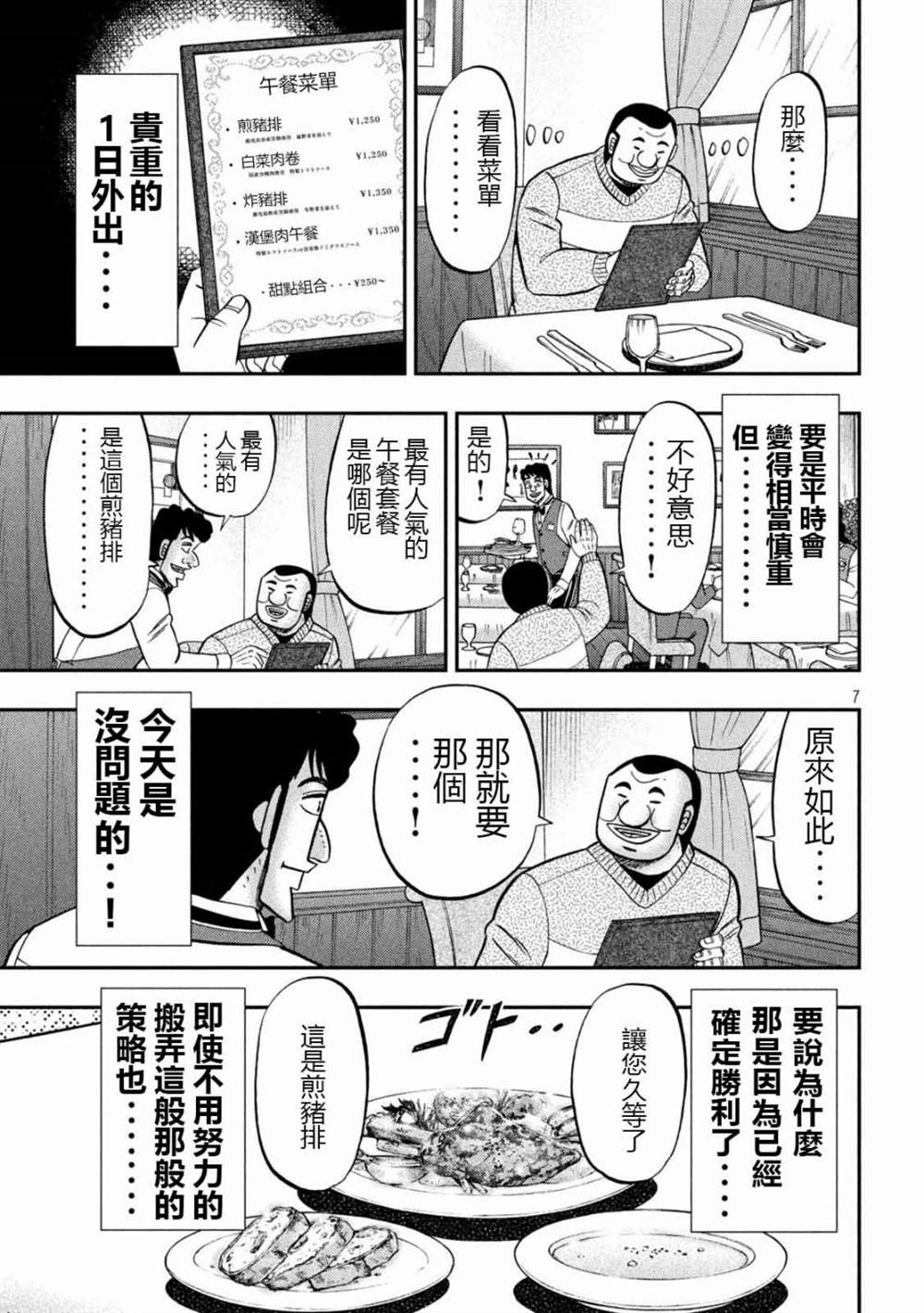 《一日出行录班长》漫画最新章节第101话免费下拉式在线观看章节第【7】张图片