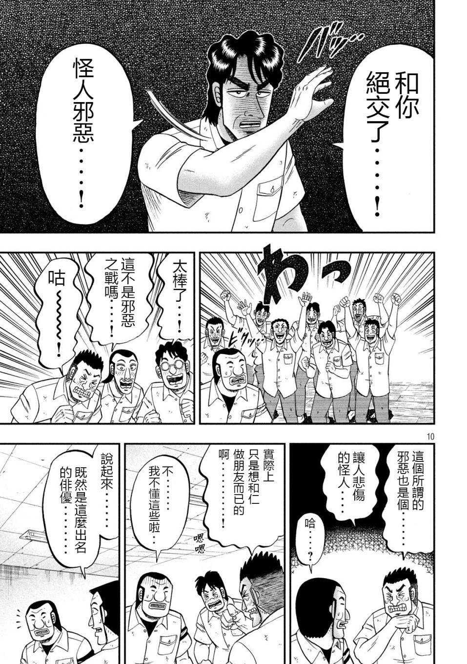 《一日出行录班长》漫画最新章节第68话 战队免费下拉式在线观看章节第【10】张图片