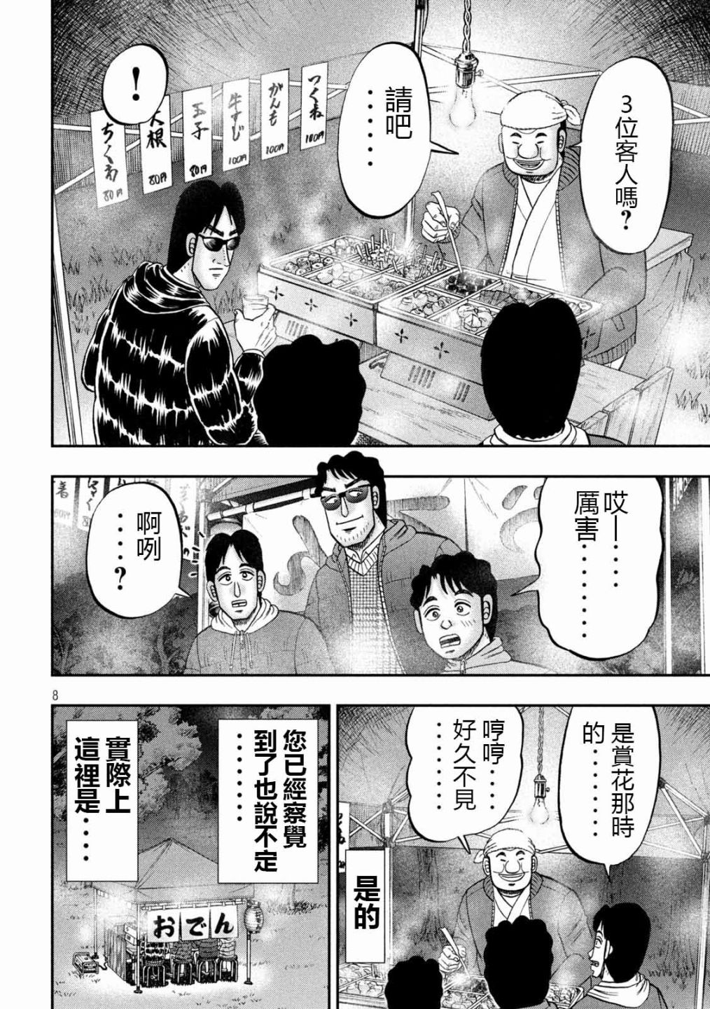 《一日出行录班长》漫画最新章节第102话 御田免费下拉式在线观看章节第【8】张图片