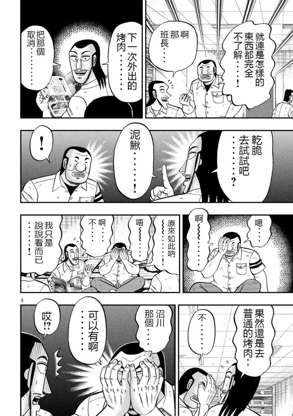 《一日出行录班长》漫画最新章节第71话 未食免费下拉式在线观看章节第【4】张图片