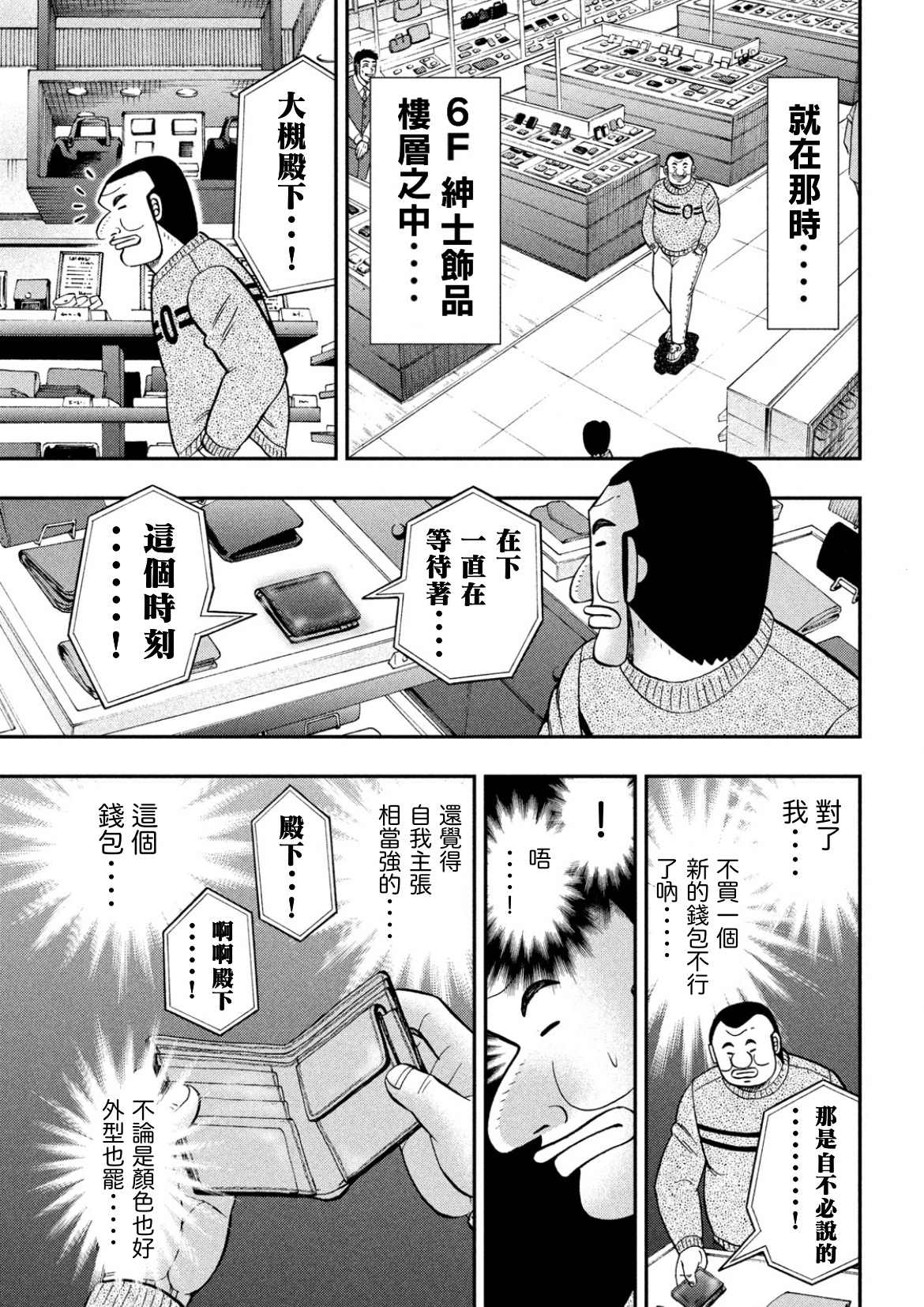 《一日出行录班长》漫画最新章节第84话免费下拉式在线观看章节第【7】张图片