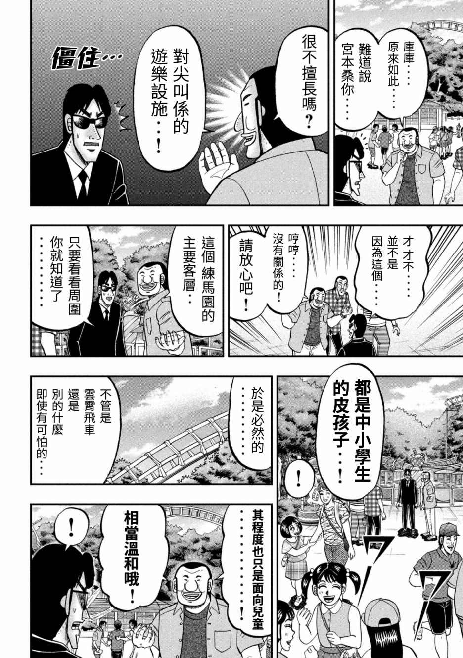 《一日出行录班长》漫画最新章节第79话 游园免费下拉式在线观看章节第【6】张图片