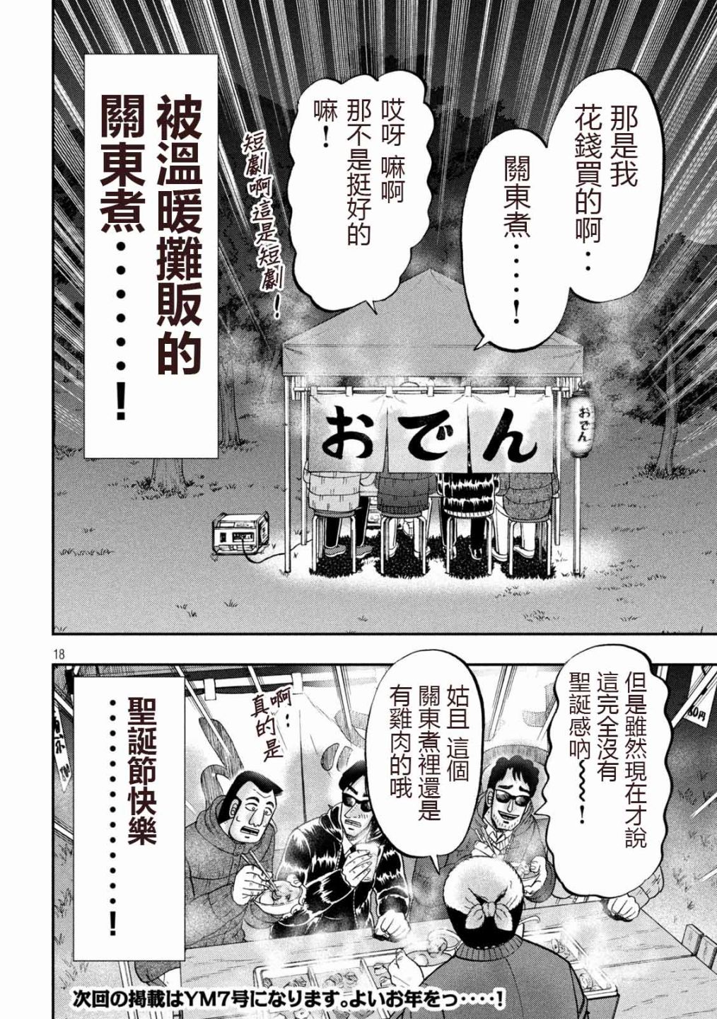 《一日出行录班长》漫画最新章节第102话 御田免费下拉式在线观看章节第【18】张图片