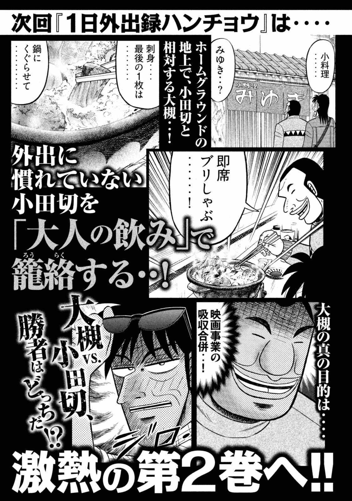 《一日出行录班长》漫画最新章节特别短篇一日单人间录沼川免费下拉式在线观看章节第【19】张图片