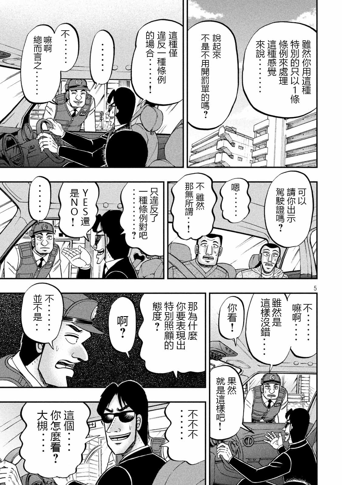 《一日出行录班长》漫画最新章节第95话 切符免费下拉式在线观看章节第【5】张图片