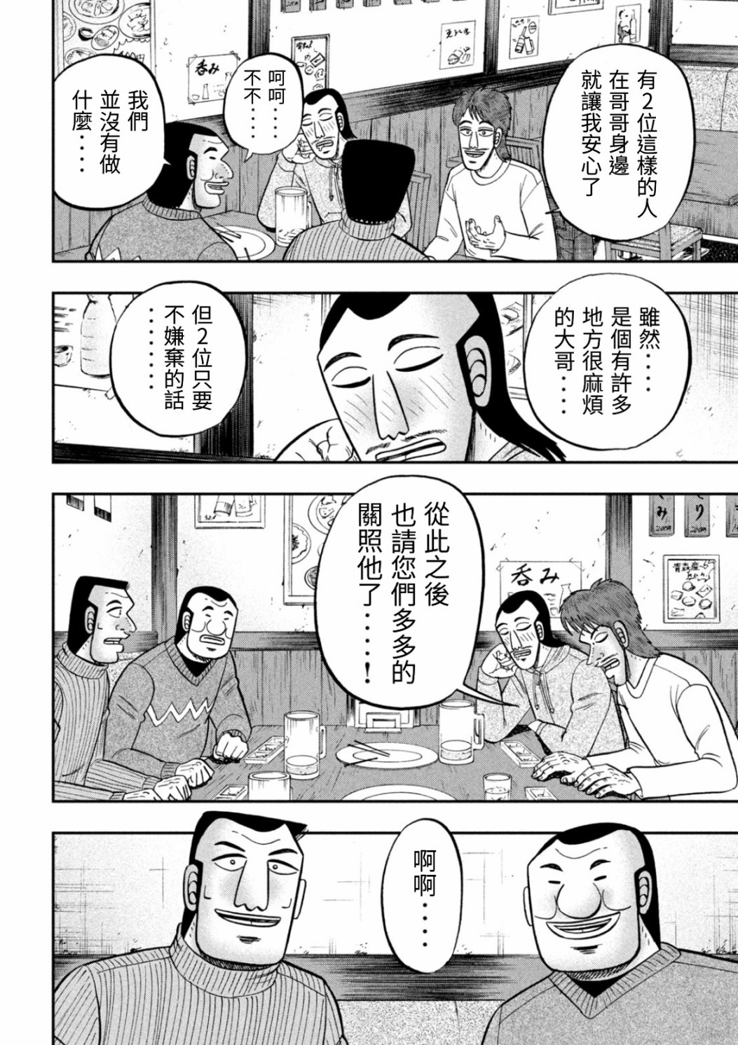 《一日出行录班长》漫画最新章节第83话 兄弟免费下拉式在线观看章节第【14】张图片