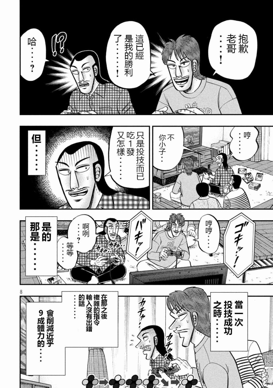 《一日出行录班长》漫画最新章节第93话 裹技免费下拉式在线观看章节第【8】张图片