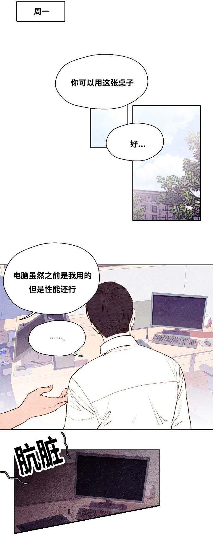 《武英的烦恼/我的助手大人》漫画最新章节第4话免费下拉式在线观看章节第【7】张图片