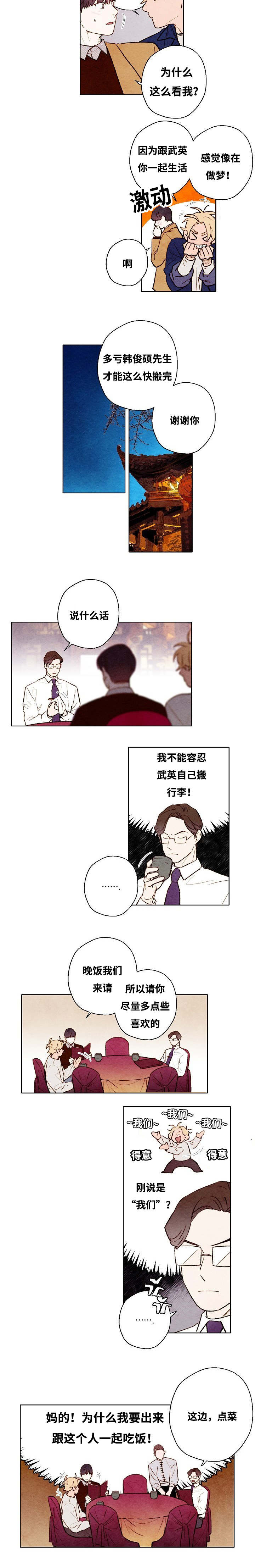 《武英的烦恼/我的助手大人》漫画最新章节第61话免费下拉式在线观看章节第【3】张图片