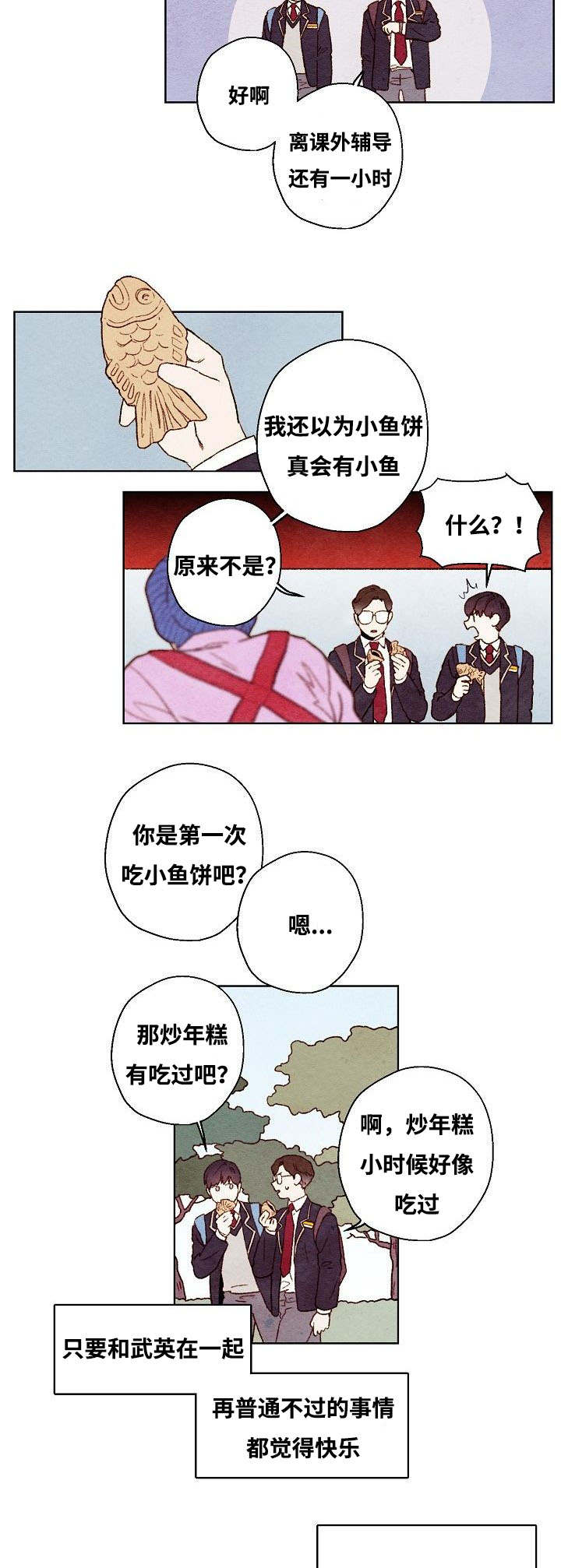 《武英的烦恼/我的助手大人》漫画最新章节第47话免费下拉式在线观看章节第【5】张图片