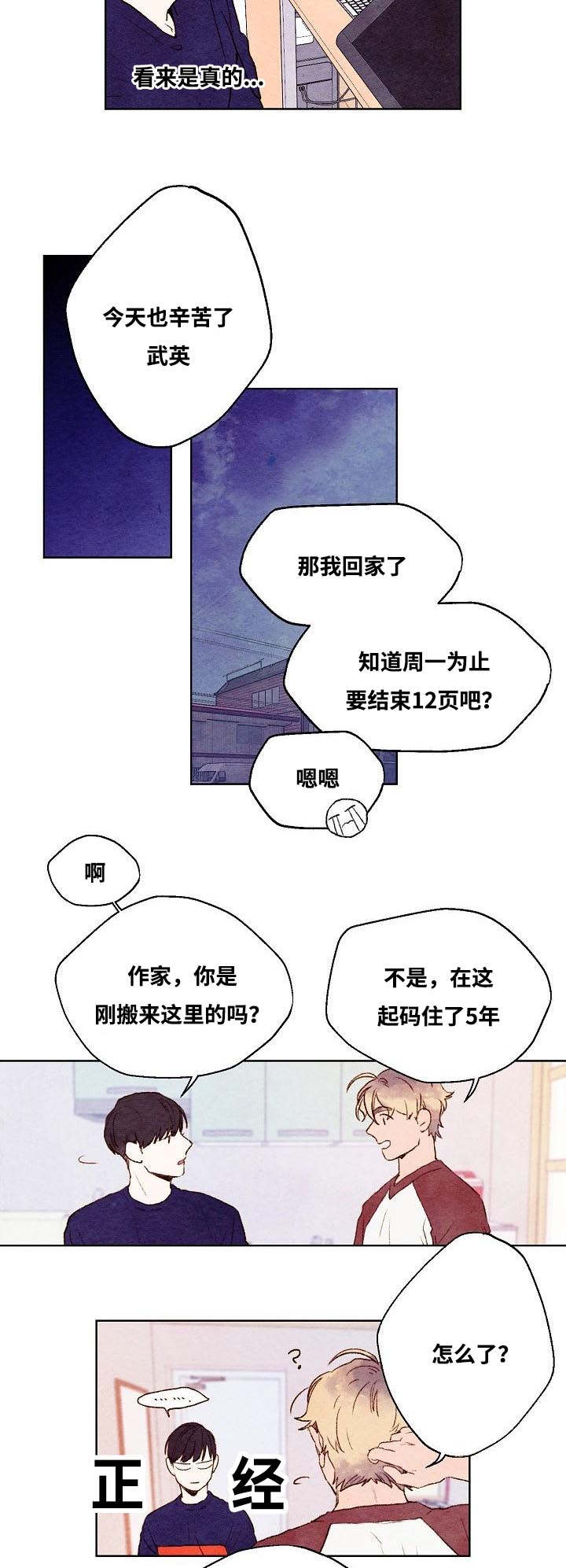 《武英的烦恼/我的助手大人》漫画最新章节第9话免费下拉式在线观看章节第【11】张图片