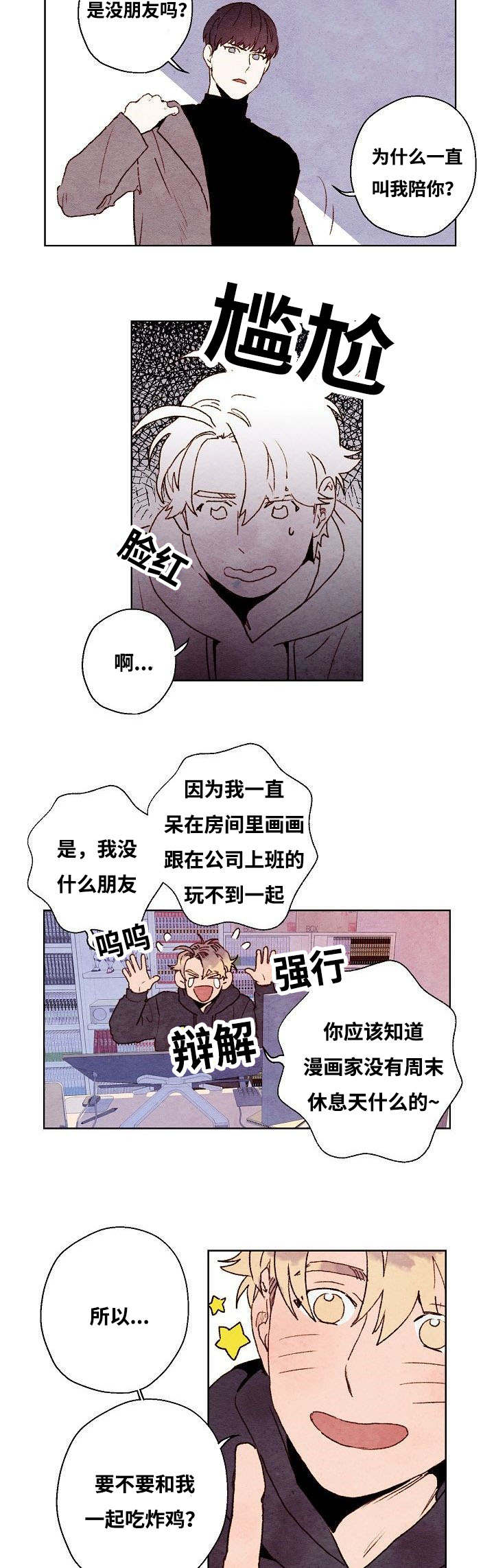 《武英的烦恼/我的助手大人》漫画最新章节第29话免费下拉式在线观看章节第【5】张图片